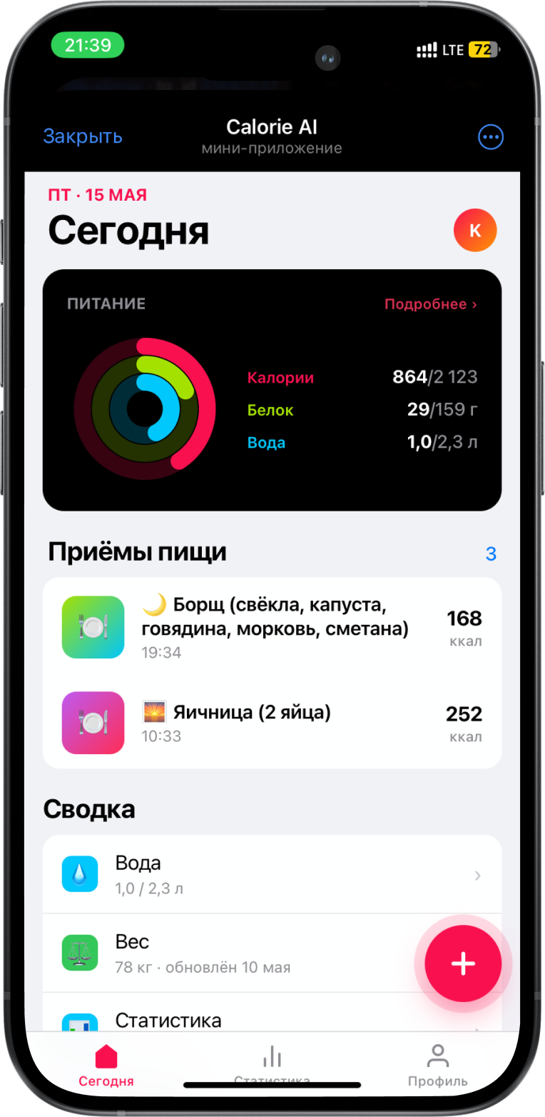 Дневная норма калорий и КБЖУ в Calorie AI