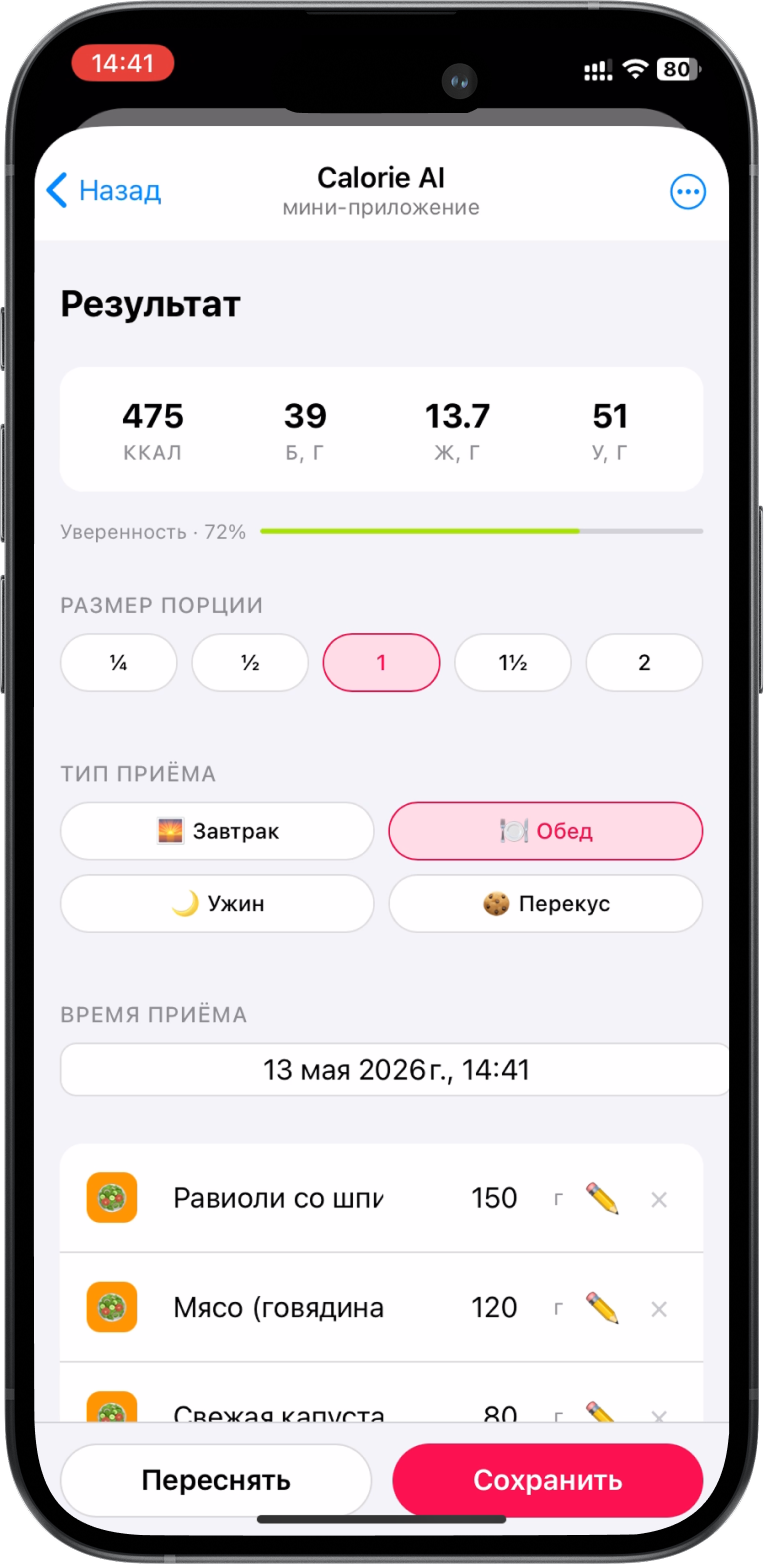 Распознавание блюда по фото в Calorie AI: калории, белок, жиры, углеводы