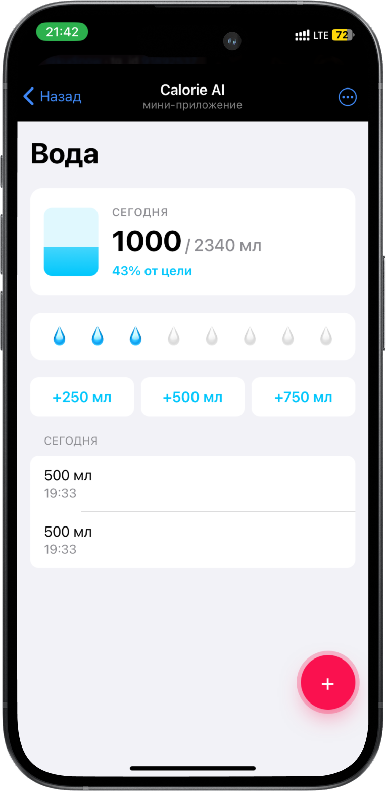 Экран дневника воды с прогрессом дня в Calorie AI